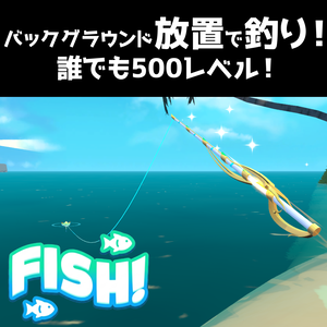 【合法！】自動釣りツール for FISH！