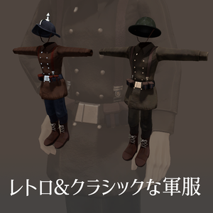 アバター衣装「クラシック＆レトロな軍服」【対応:加須谷】