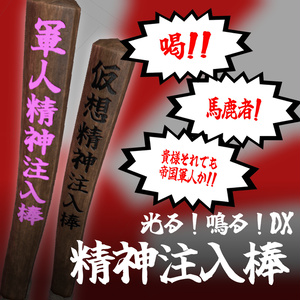 光る！鳴る！精神注入棒【VRC想定アバターギミック】
