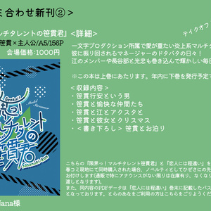 『限界っ！マルチタレント笹貫君』2023年春コミ新刊