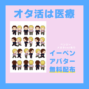 【pictSQUARE用  アバター】イーベンアバター