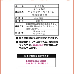 裏表紙や奥付に使える同人誌の注意書き 品質表示風テンプレート