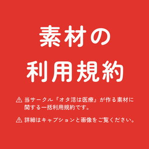 素材の利用規約
