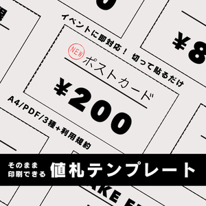 そのまま印刷できる値札テンプレート