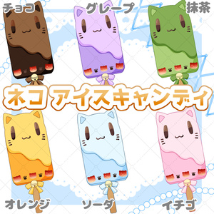 【イラスト素材】ネコアイスキャンディ