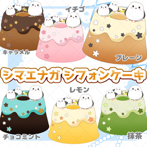 【イラスト素材】シマエナガシフォンケーキ