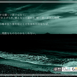 エモクロアTRPG　海になる