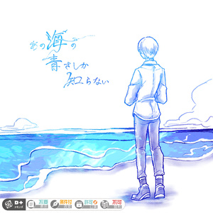 エモクロアTRPG　あの海の青さしか知らない