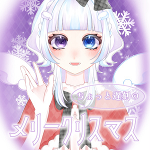 ＃遅刻メリクリ_フレーム