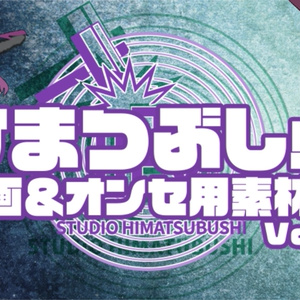 ひまつぶし卓　動画＆オンセ用アニメーション素材集Vol.4