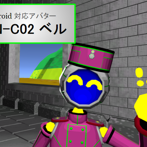 【VRC用アバター】YN-C02 ベル