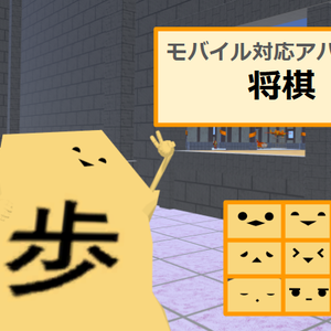 【VRC用アバター】将棋
