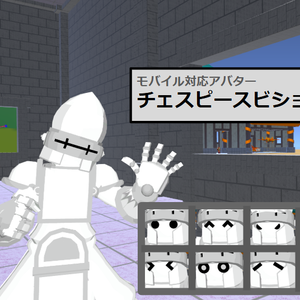 【VRC用アバター】チェスピースビショップ