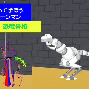 【VRC用アバター】ボーンマン恐竜骨格