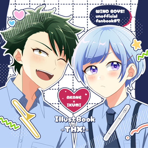 ウインボ 鈴白育三誕生祭2024 - かわこのイラスト - pixiv