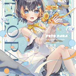 【5月】あ～ちゃん Vtuber ペトラ にじさんじ 新衣装 にじさんじ 新衣装で待ち合わせ