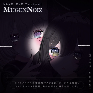【しなの-Shinano】 MakeUp texture 夢幻∞ノイズ 缩略图 6