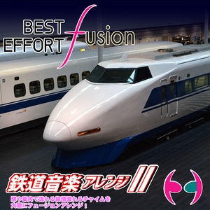 BEST EFFORT FUSION 鉄道音楽アレンジⅡ