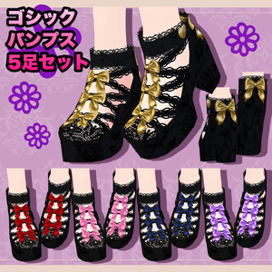 【VRoid】ゴシックパンプス 5足セット