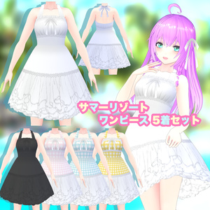 【VRoid】サマーリゾートワンピース 5着セット
