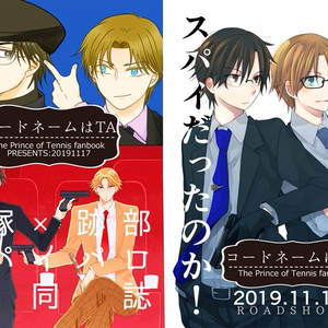 Tat テニスの王子様 真夜中 今の小説 Pixiv