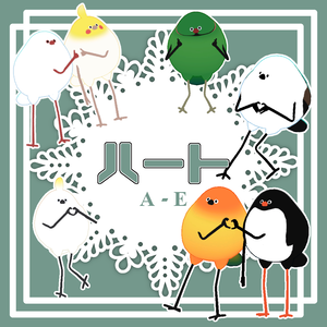 【Bird/鳥対応】ハートPoseA-E