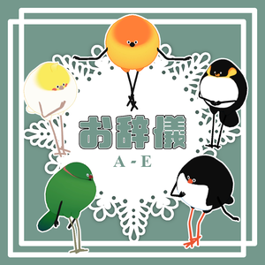 ＜期間限定sale＞【Bird/鳥対応】お辞儀PoseA-E