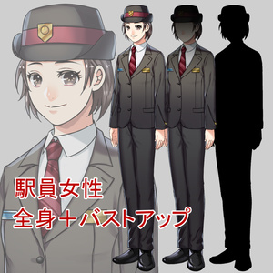 女性立ち絵【駅員】