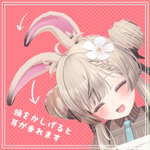 VRChat想定【PB対応】うさ耳セット