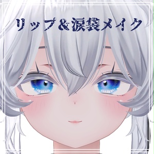 【しお/Sio】 Mermaid EYE  メイク・瞳テクスチャ 缩略图 2