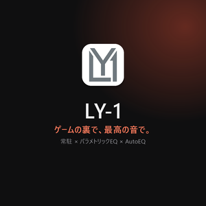 LY-1│常駐＆ヘッドホン補正できる音楽プレイヤー