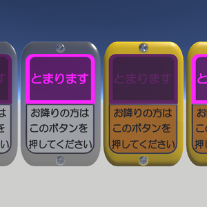 バスの降車ボタン　Bus Stop Button for Unity