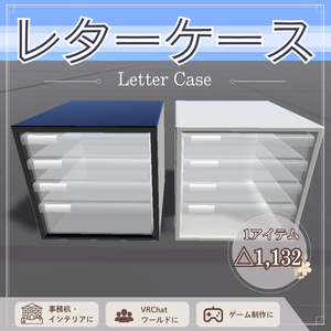 【 無料 】レターケース / Letter Case - 【 Free Download 】