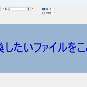 画像サイズ変換ソフト