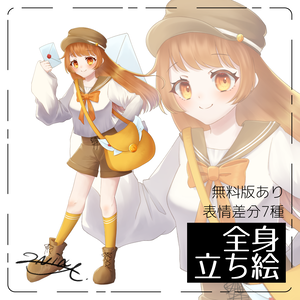 【立ち絵素材】郵便屋さんの女の子【無料版あり/フリー素材/TRPG/郵便屋/セーラー服/ファンタジー/ヴィネット風/少女】