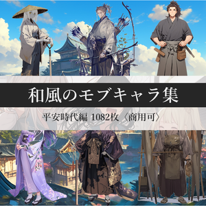 和風のモブキャラ集 平安時代編 1082枚〈商用可〉