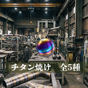 チタン焼け MatCap Vol.1【全5種】