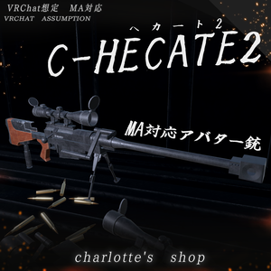 【VRChat想定】C-Hecate2【35アバター対応】【ModularAvatar対応】