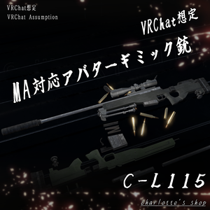 【VRChat想定】C-L115【44アバター対応】【ModularAvatar対応】