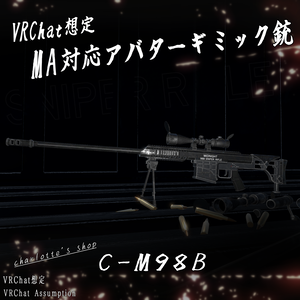 【VRChat想定】C-M98B【41アバター対応】【ModularAvatar対応】