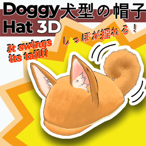 Doggy Hat 犬型の帽子【VRChat】