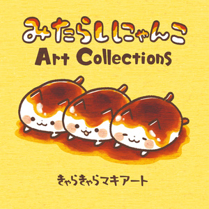 イラスト画集『みたらしにゃんこ Art Collection』