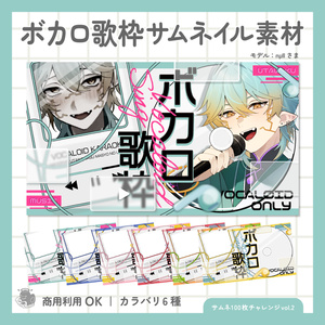 Vocaloid singing stream thumbnail material