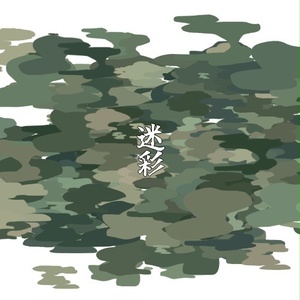 迷彩ブラシ