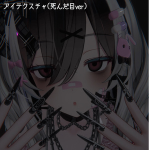 [ミルティナ対応」闇のある病みメイクテクスチャ 缩略图 5