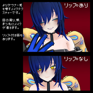 【クラエナ用】ダウナーっぽいメイクテクスチャ 缩略图 2