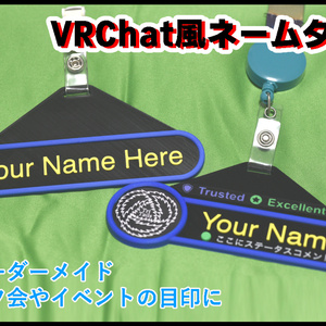 VRChat風ネームタグ［非公式］