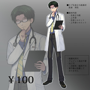【商用利用可】モブ立ち絵_医者_男性