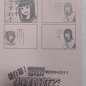 御存知！黒澤姉妹でございますわ！！