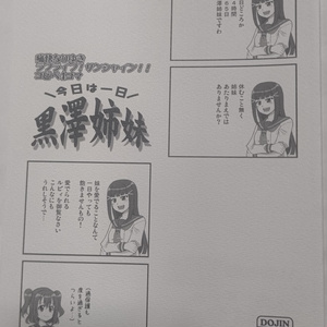 今日は一日黒澤姉妹